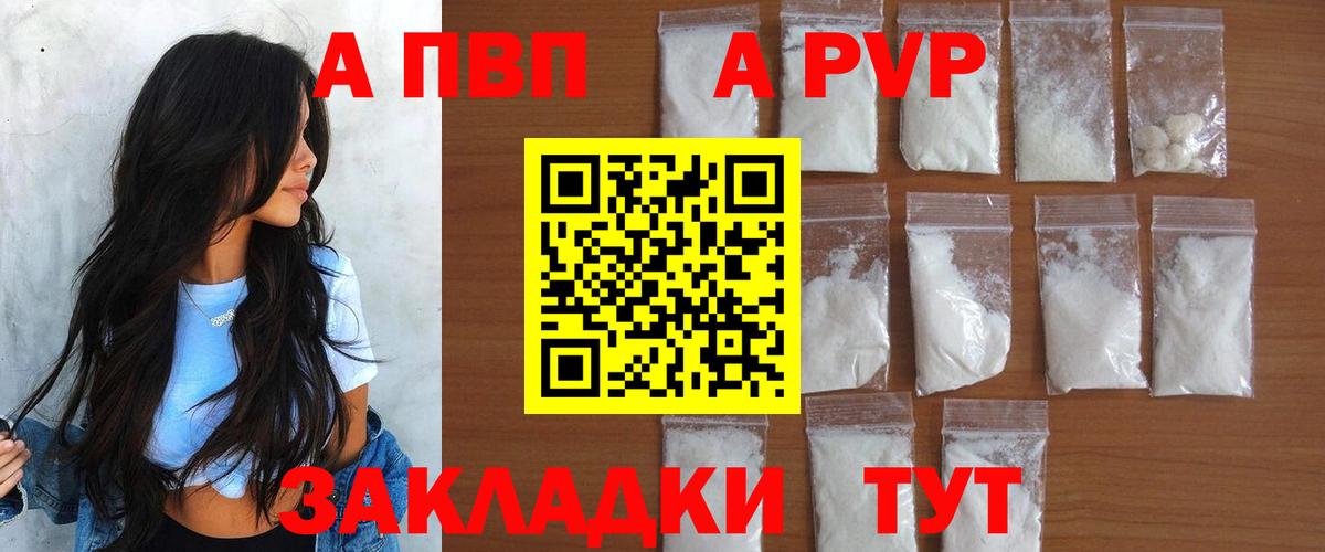 A-PVP мука Томск