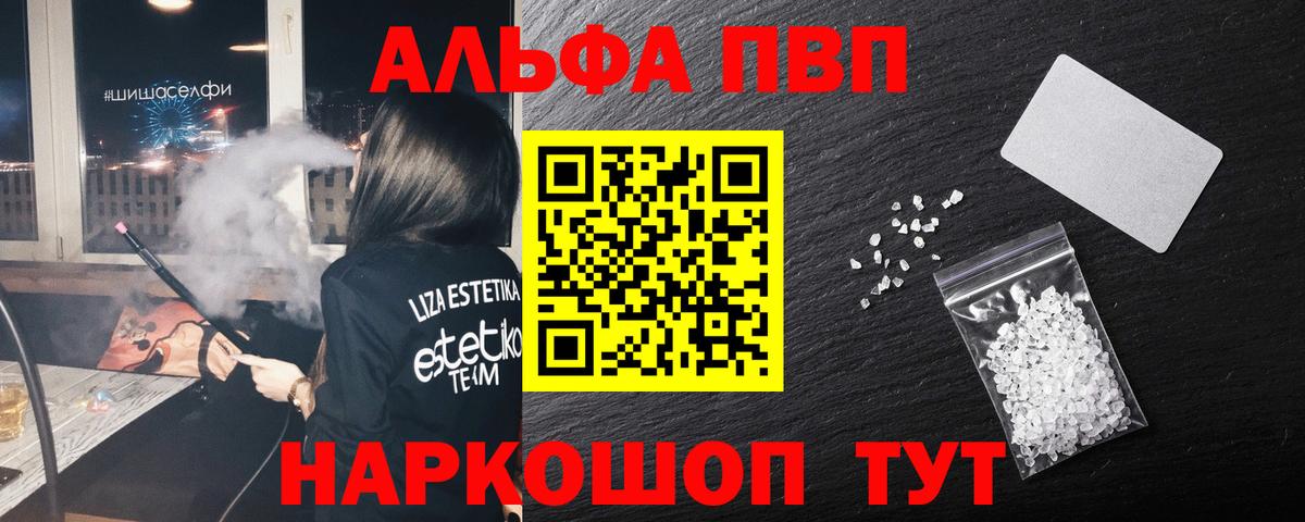 Томск  Alpha-PVP СК  Alpha PVP крисы CK  Alfa_PVP Crystall  Вход с VPN 