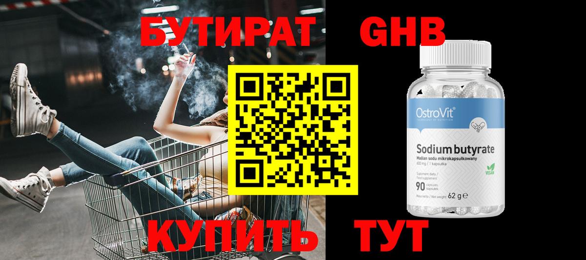 Бутират бутандиол Томск