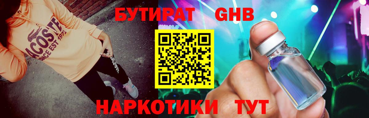 БУТИРАТ оксана  Вход с VPN  Томск 