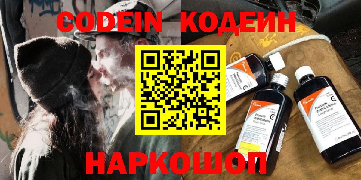 Codein Томск