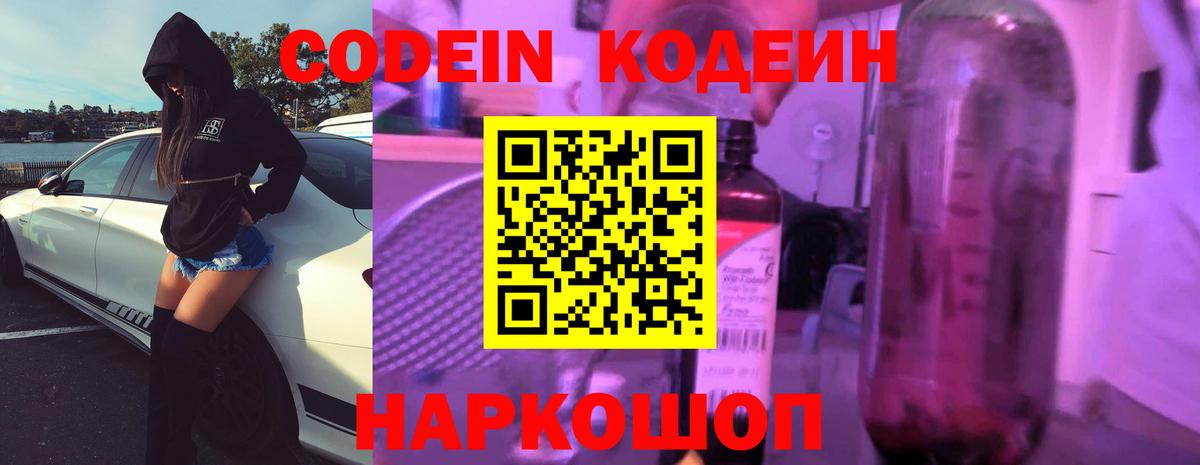 Томск  Кодеин напиток Lean (лин)  Вход с VPN 