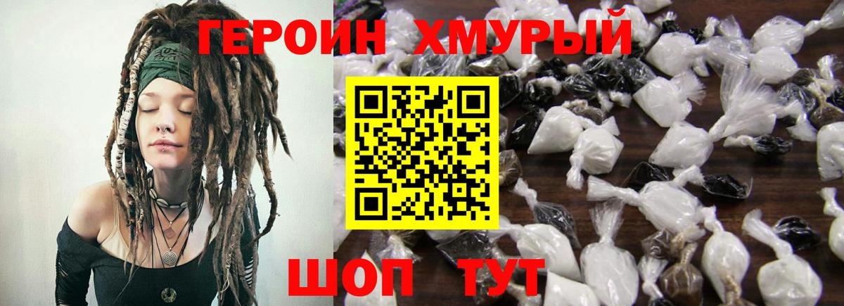 ГЕРОИН VHQ Томск