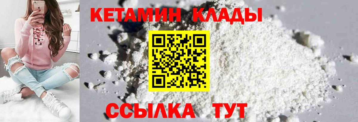 Кетамин ketamine  Вход с VPN  Томск 